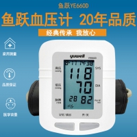 鱼跃语音电子血压计YE660D上臂式家用便携智能全自动量准确测压仪
