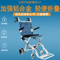 互邦手动轮椅HBL37铝合金轻便折叠老年人轮椅