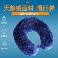 康行U型护颈枕A款080
