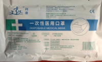 一次性医用口罩 一包10支装