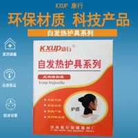 康行自发热护颈