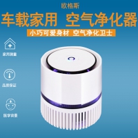 欧格斯车载家用空气净化器