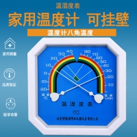 温度计家用温湿度计可壁挂湿度计八角温度湿度计